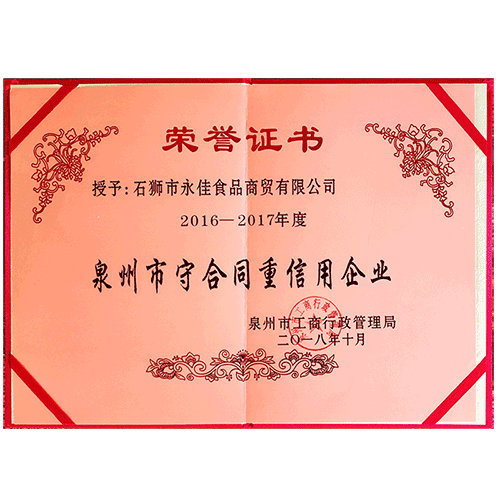 2016-2017 Quanzhou contract abiding and trustworthy enterprise